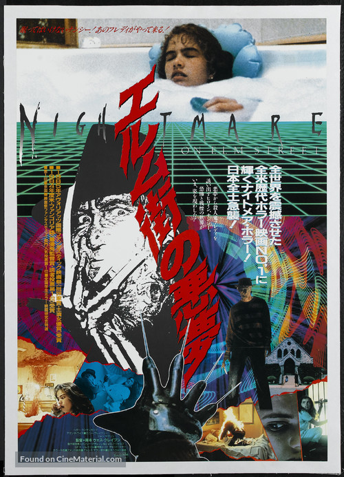 A Nightmare On Elm Street - Japanese Movie Poster