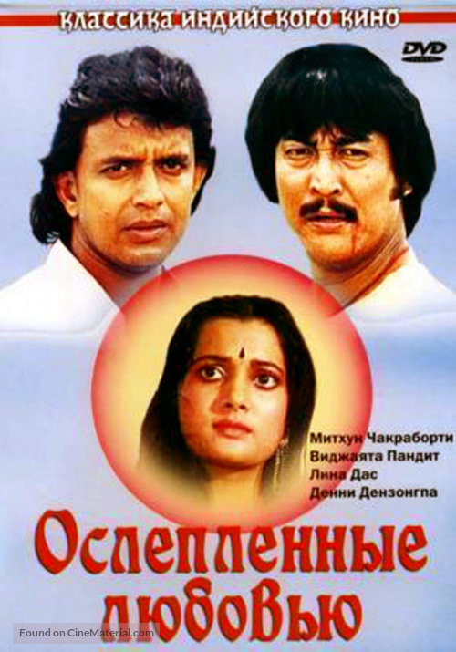 Deewana Tere Naam Ka - Russian DVD movie cover
