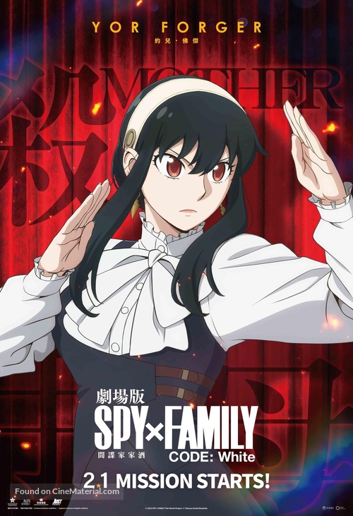 Gekijoban Spy x Family Code: White - Hong Kong Movie Poster