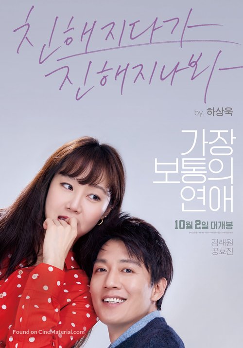 Gajang Botongui Yeonae - South Korean Movie Poster