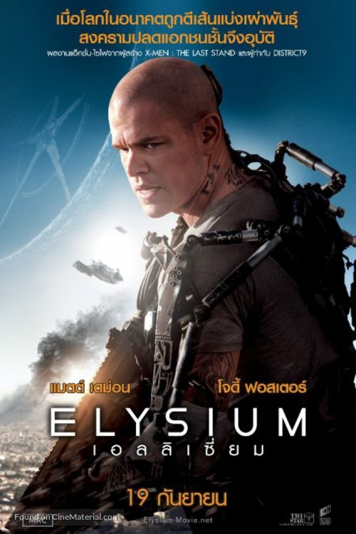 Elysium - Thai Movie Poster