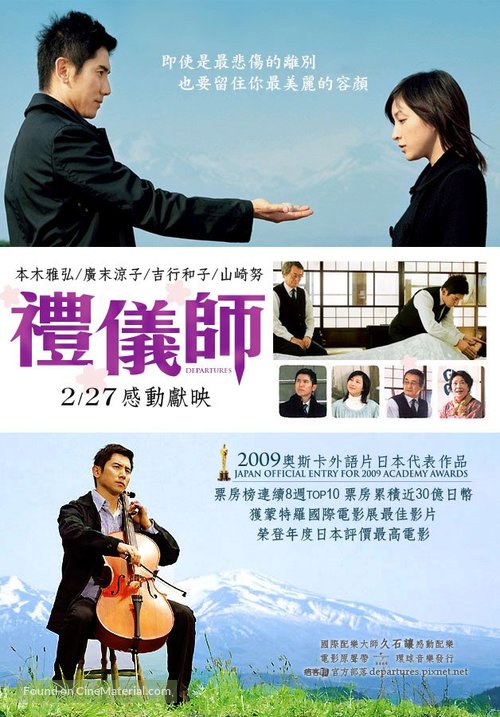 Okuribito - Taiwanese Movie Poster