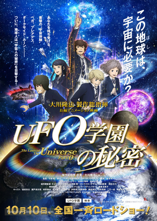 UFO gakuen no himitsu - Japanese Movie Poster