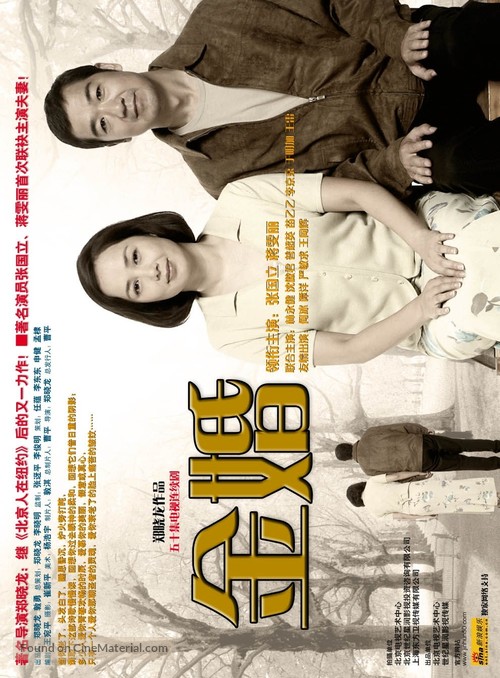 &quot;Jin hun&quot; - Chinese Movie Poster