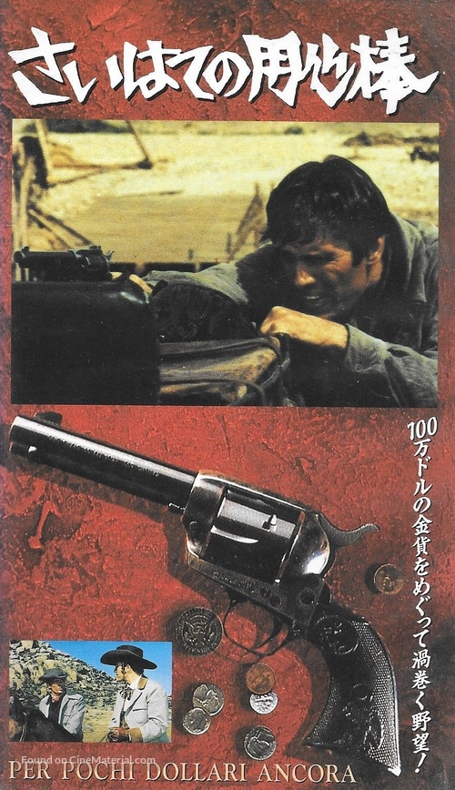 Per pochi dollari ancora - Japanese VHS movie cover