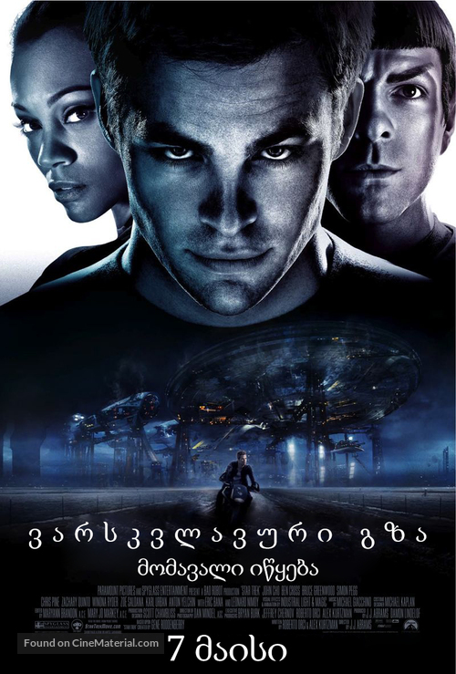Star Trek - Georgian Movie Poster