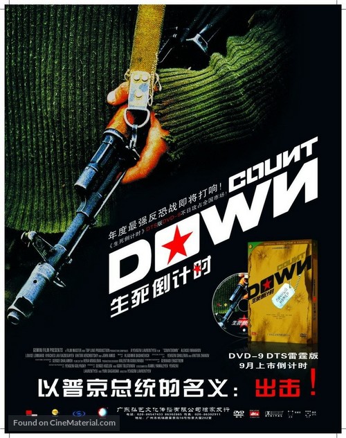Countdown - Chinese Movie Poster