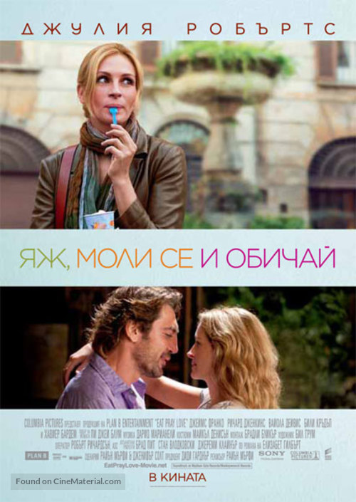 Eat Pray Love - Bulgarian Movie Poster