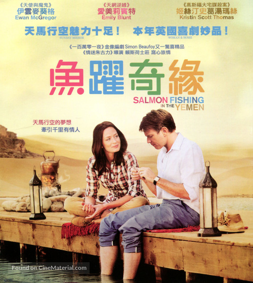 Salmon Fishing in the Yemen - Hong Kong Blu-Ray movie cover