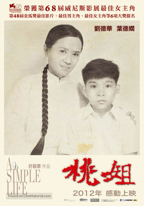 Tao jie - Taiwanese Movie Poster