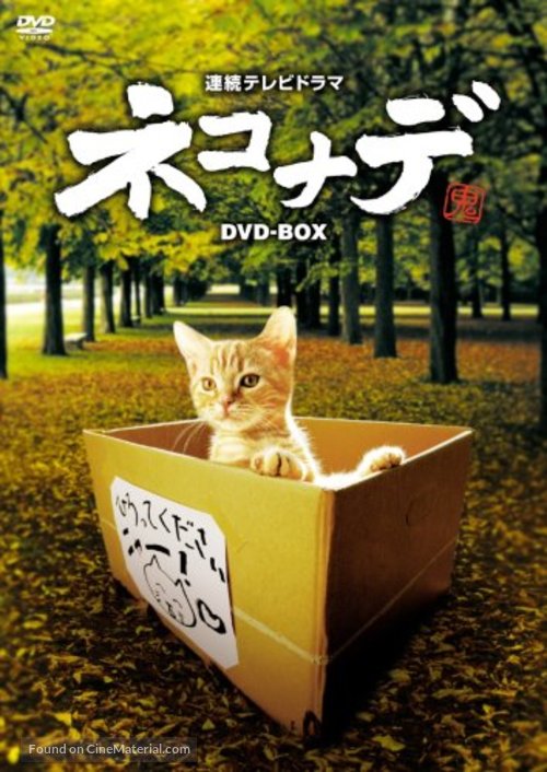 Nekonade - Japanese Movie Cover