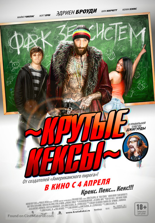 High School - Russian Movie Poster