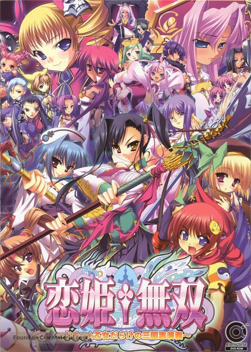 &quot;Koihime mus&ocirc;&quot; - Japanese DVD movie cover