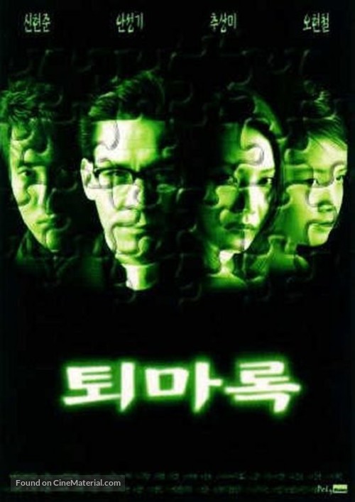 Toemarok - South Korean poster