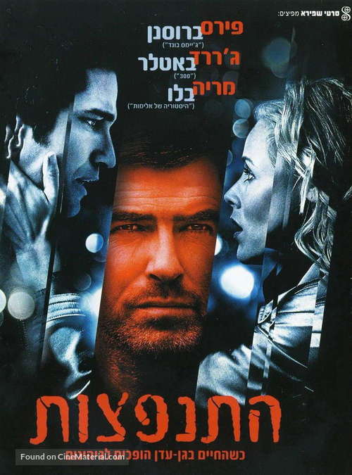 Butterfly on a Wheel - Israeli Movie Poster