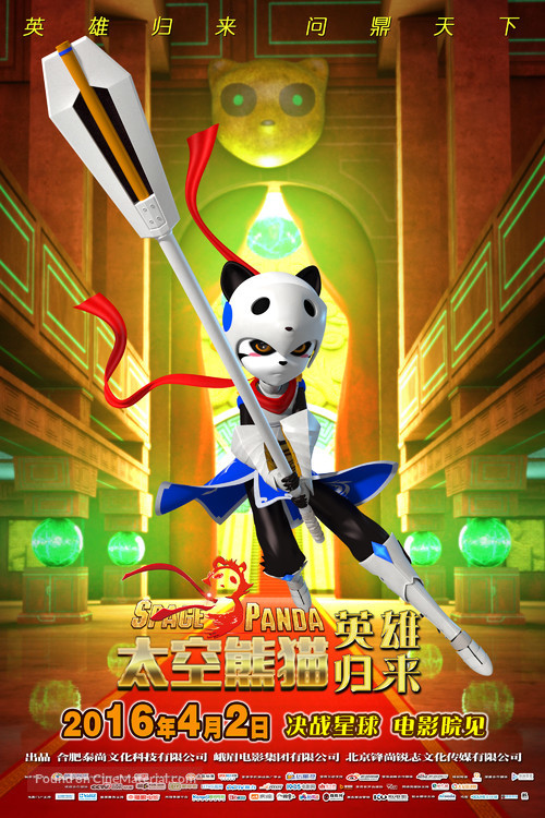 Space Panda 3 - Chinese Movie Poster