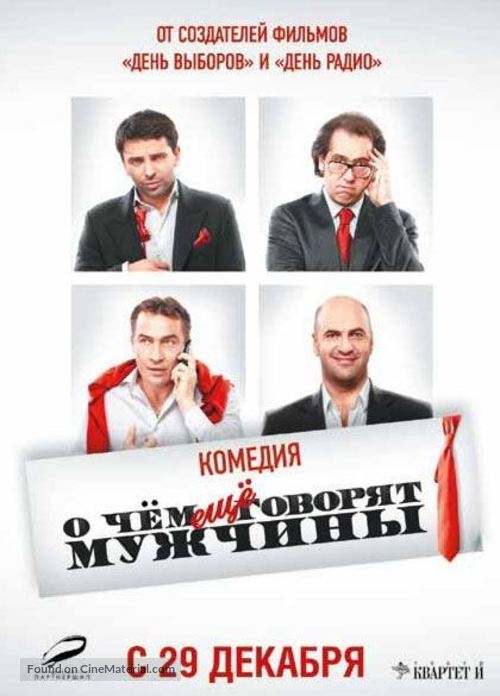O chyom eshchyo govoryat muzhchiny - Russian Movie Poster