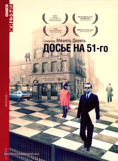 Le dossier 51 - Russian DVD movie cover