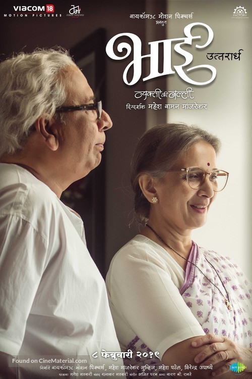 Bhai - Vyakti Ki Valli - Indian Movie Poster
