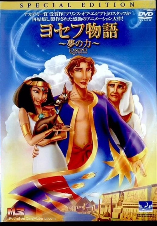 Joseph: King of Dreams - Japanese DVD movie cover