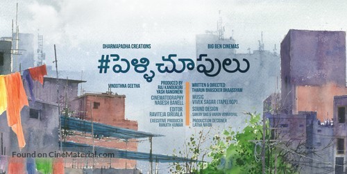 #Pellichoopulu - Indian Movie Poster