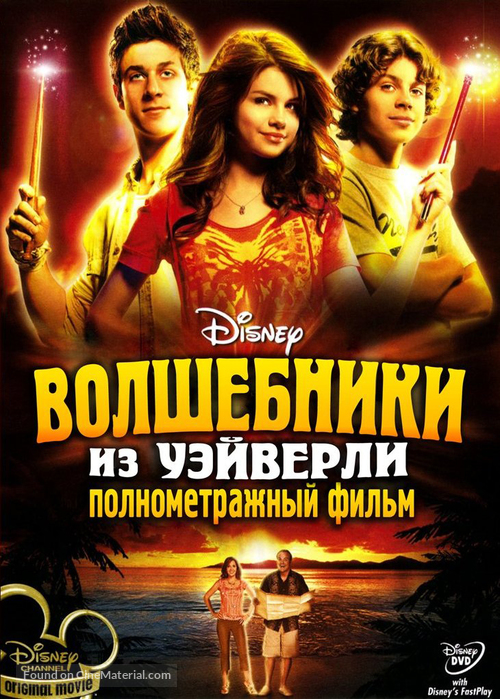 Wizards of Waverly Place: The Movie - Russian DVD movie cover