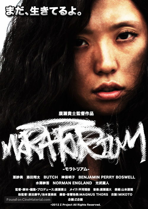 Moratorium - Japanese Movie Poster