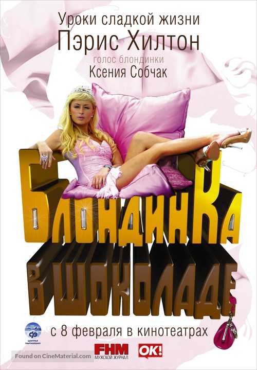 Pledge This - Russian Movie Poster