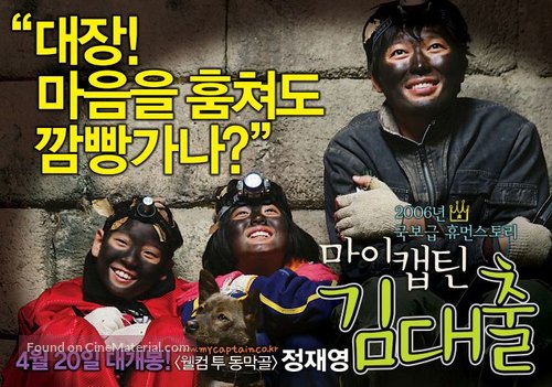 Mai kaeptin, Kim Dae-chul - South Korean Movie Poster