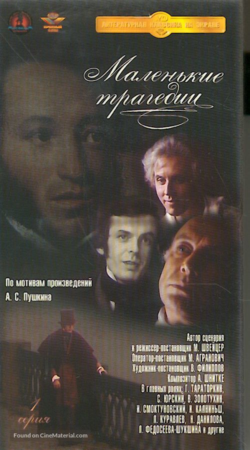&quot;Malenkie tragedii&quot; - Russian VHS movie cover