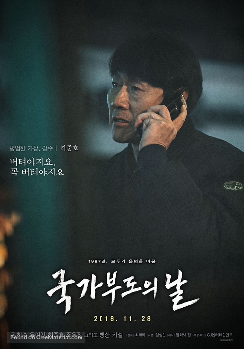 Gukgabudo-ui Nal - South Korean Movie Poster