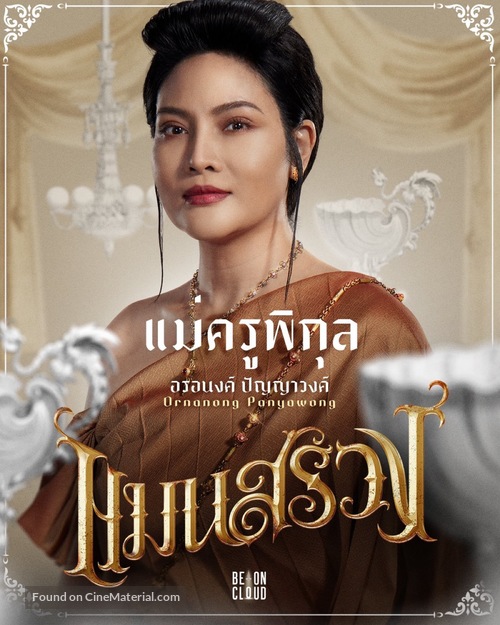 Man Suang - Thai Movie Poster