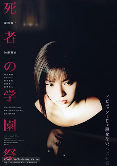Shisha no gakuensai - Japanese Movie Poster
