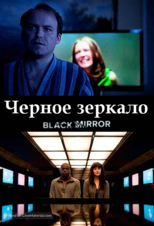 &quot;Black Mirror&quot; - Russian Movie Poster