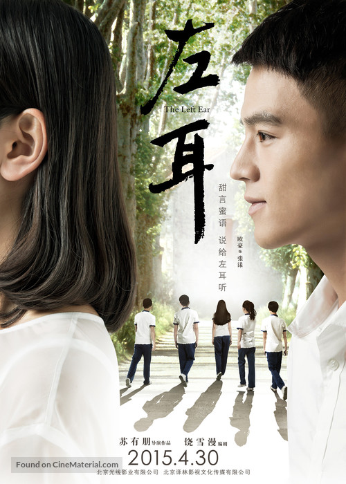 The Left Ear - Chinese Movie Poster