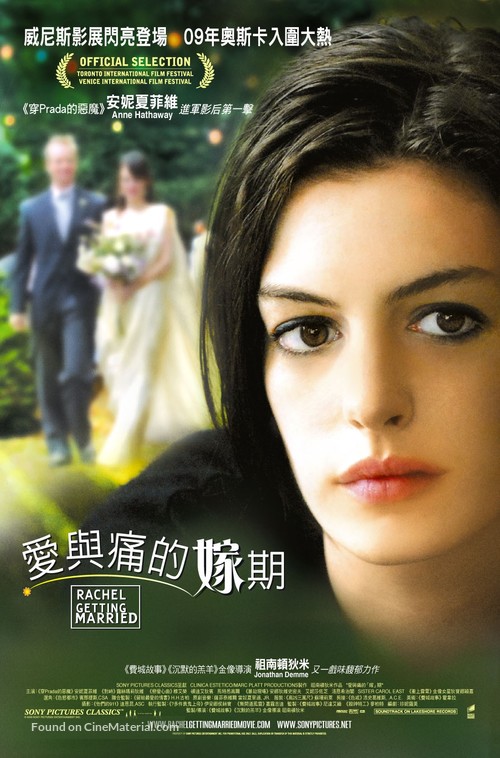 Rachel Getting Married - Hong Kong Movie Poster