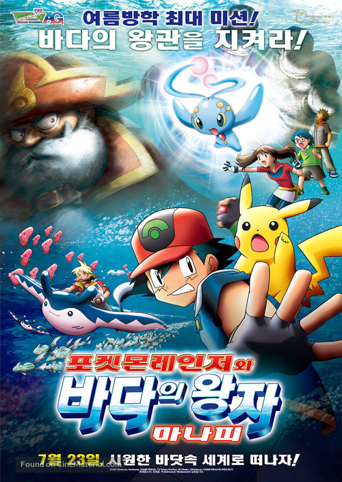 Gekij&ocirc;-ban poketto monsut&acirc;: Adobansu jener&ecirc;shon pokemon renj&acirc; to umi no &ocirc;ji manafi - South Korean Re-release movie poster