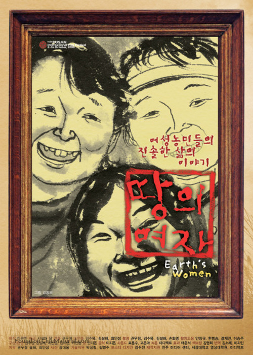 Ddang-ui yeo-ja - South Korean Movie Poster