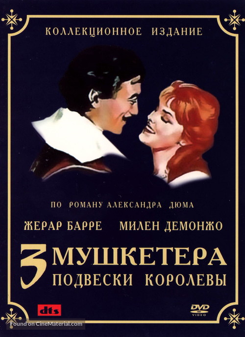 Les trois mousquetaires: Premi&egrave;re &eacute;poque - Les ferrets de la reine - Russian Movie Cover