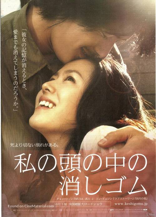 Nae meorisokui jiwoogae - Japanese Movie Poster