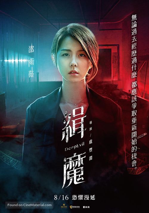 Deep Evil - Taiwanese Movie Poster