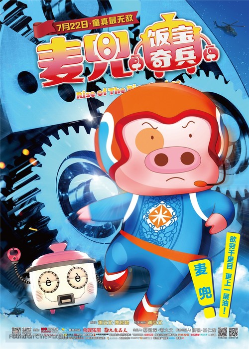 McDull: Rise of the Rice Cooker - Chinese Movie Poster