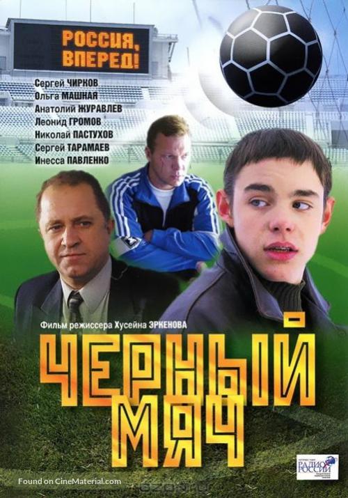 Chernyy myach - Russian DVD movie cover