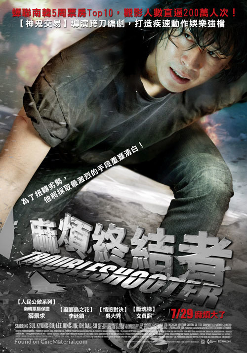 Troubleshooter - Taiwanese Movie Poster