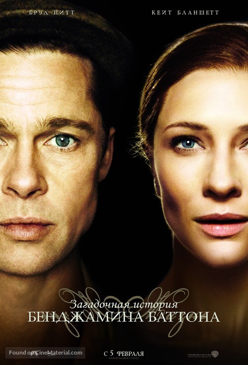 The Curious Case of Benjamin Button - Russian Movie Poster