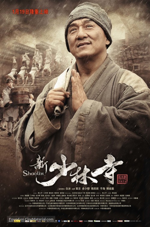 Xin shao lin si - Chinese Movie Poster