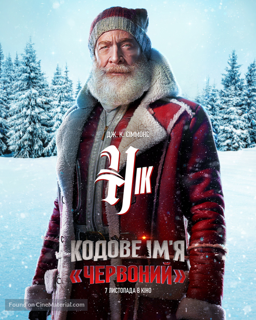 Red One - Ukrainian Movie Poster