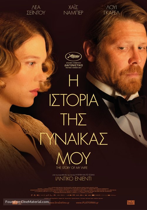 The Story of My Wife - Greek Movie Poster