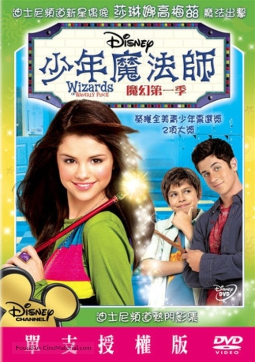 &quot;Wizards of Waverly Place&quot; - Hong Kong DVD movie cover