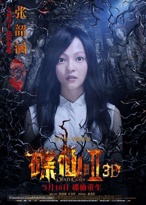 Death Ouija 2 - Chinese Movie Poster